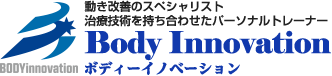 岐阜で痛み・姿勢・動き改善専門ボディイノベーション