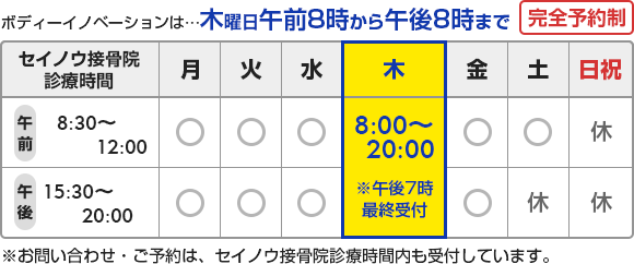 岐阜で痛み・姿勢・動き改善専門のスタジオ「ボディーイノベーション」の営業時間